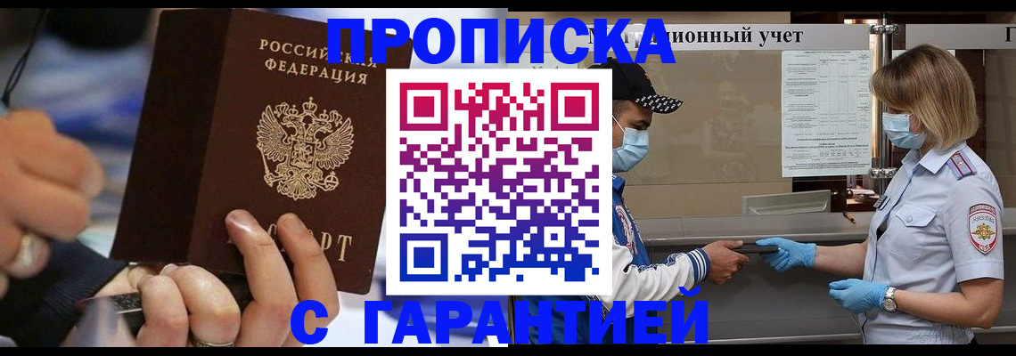 прописка 2025 в Елабуге