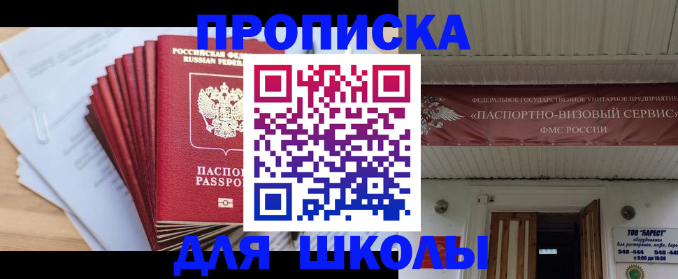 регистрация для школы в Елабуге